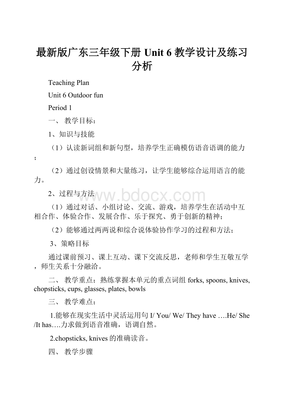 最新版广东三年级下册Unit 6 教学设计及练习分析.docx