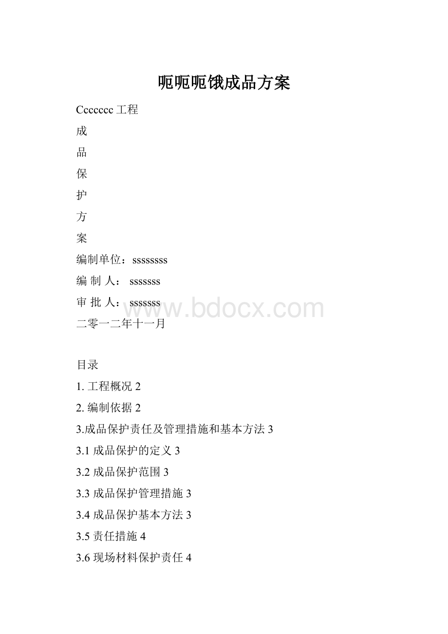 呃呃呃饿成品方案.docx_第1页