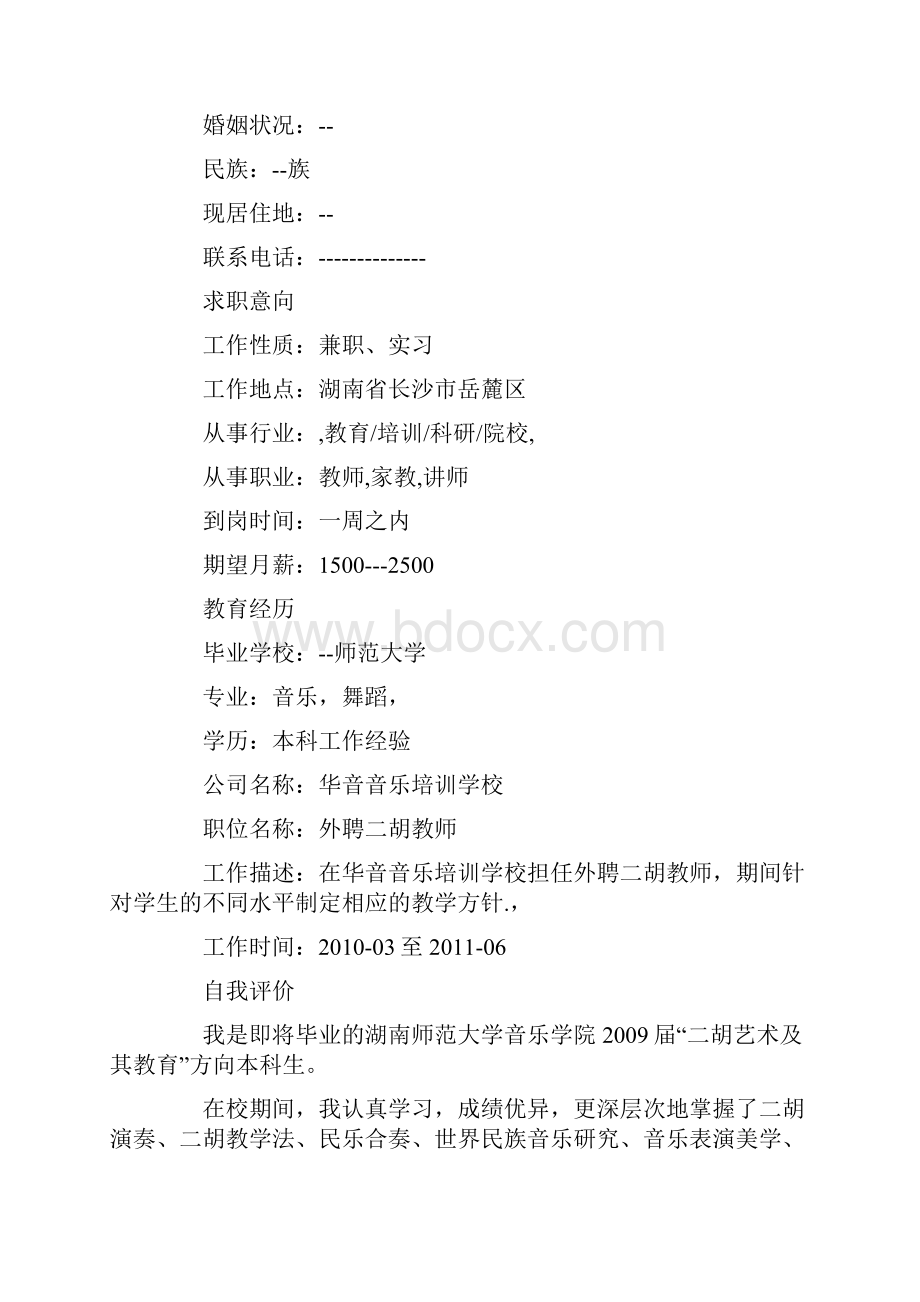 音乐教师个人简历的范文.docx_第3页