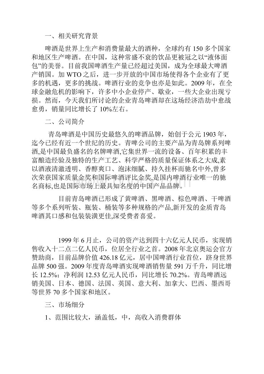 青岛啤酒营销策略分析报告.docx_第2页