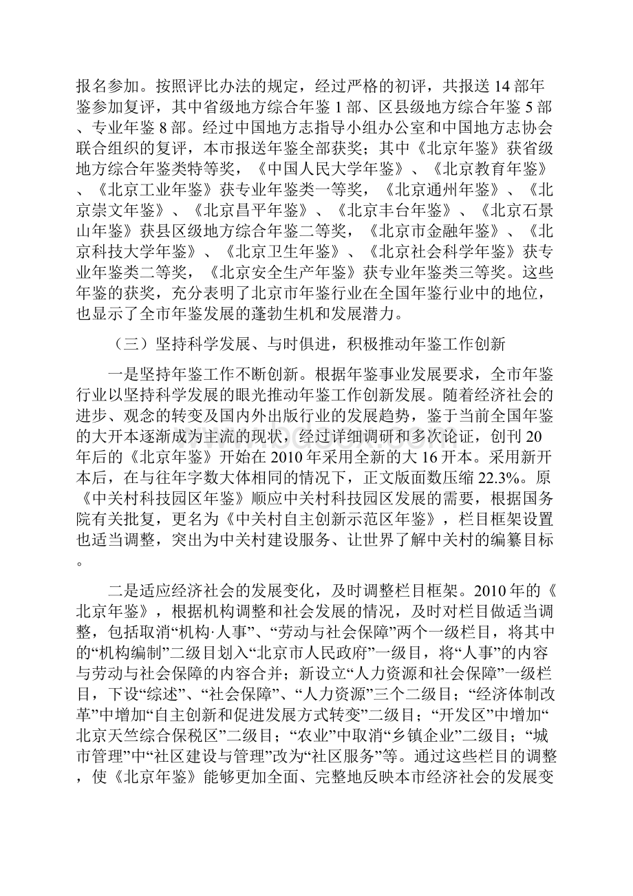 北京市年鉴工作总结.docx_第3页