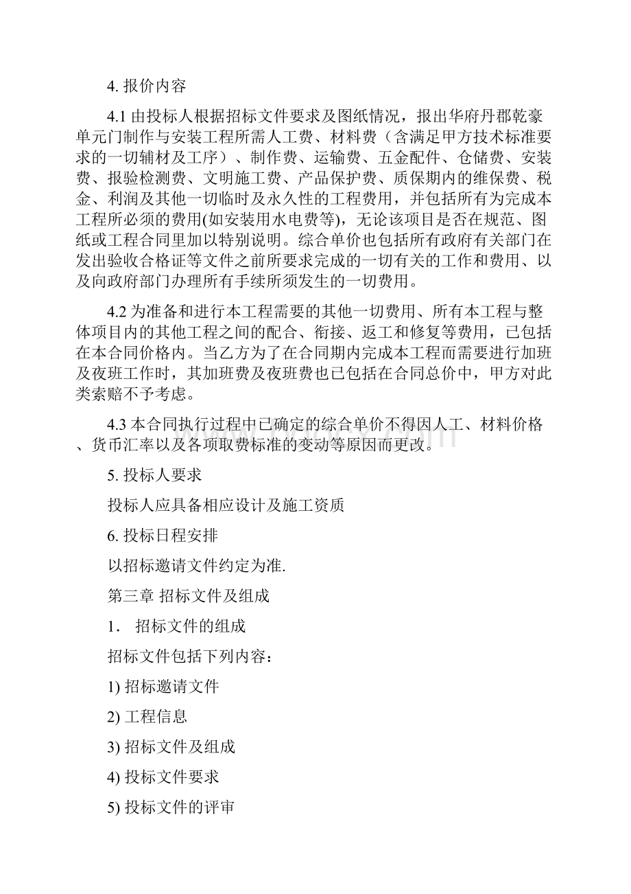 单元门招标文件技术要求等.docx_第3页