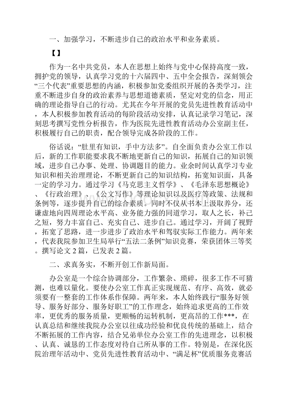 医院办公室主任总结精选多篇.docx_第3页