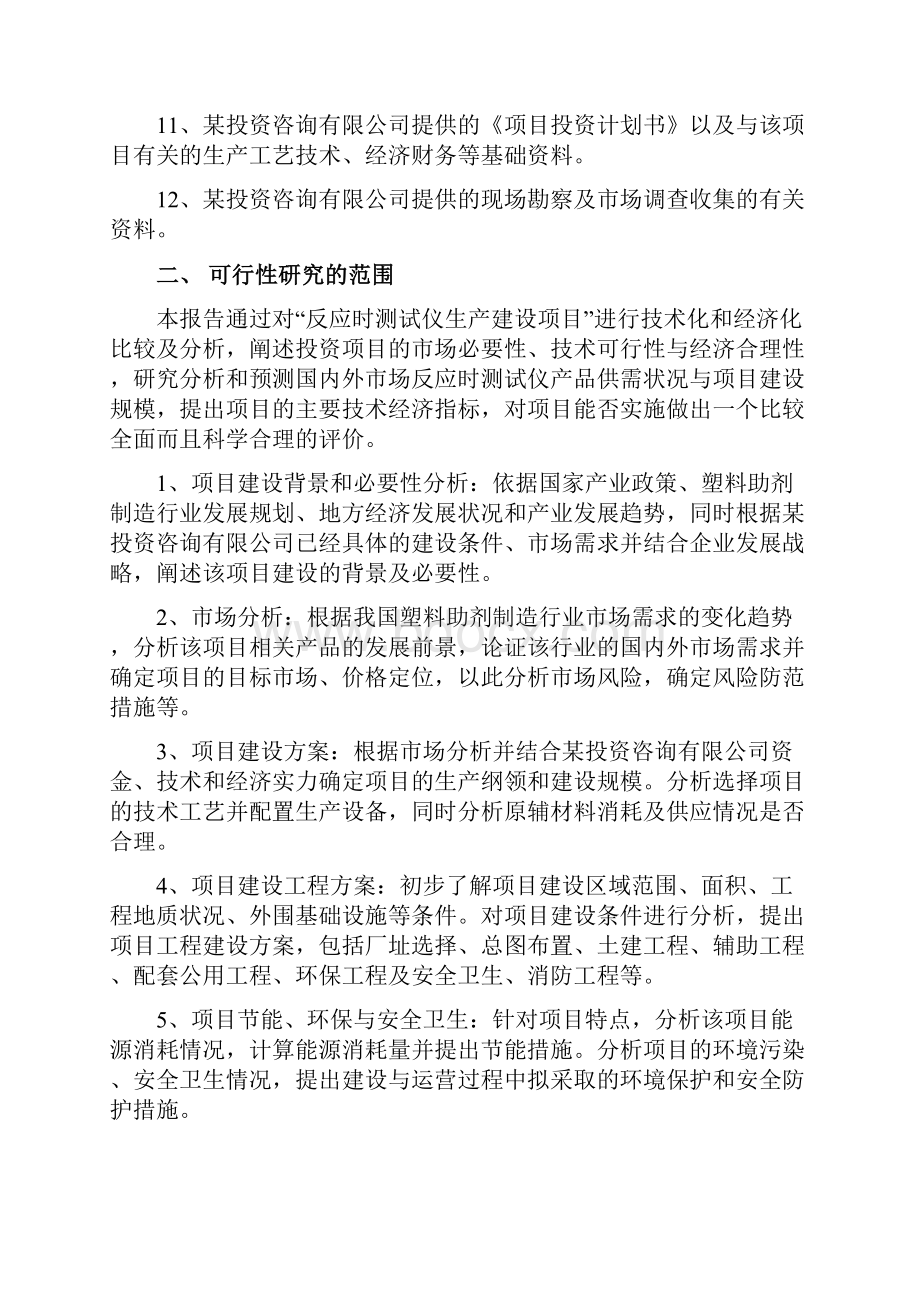 反应时测试仪生产建设项目可行性研究报告.docx_第3页