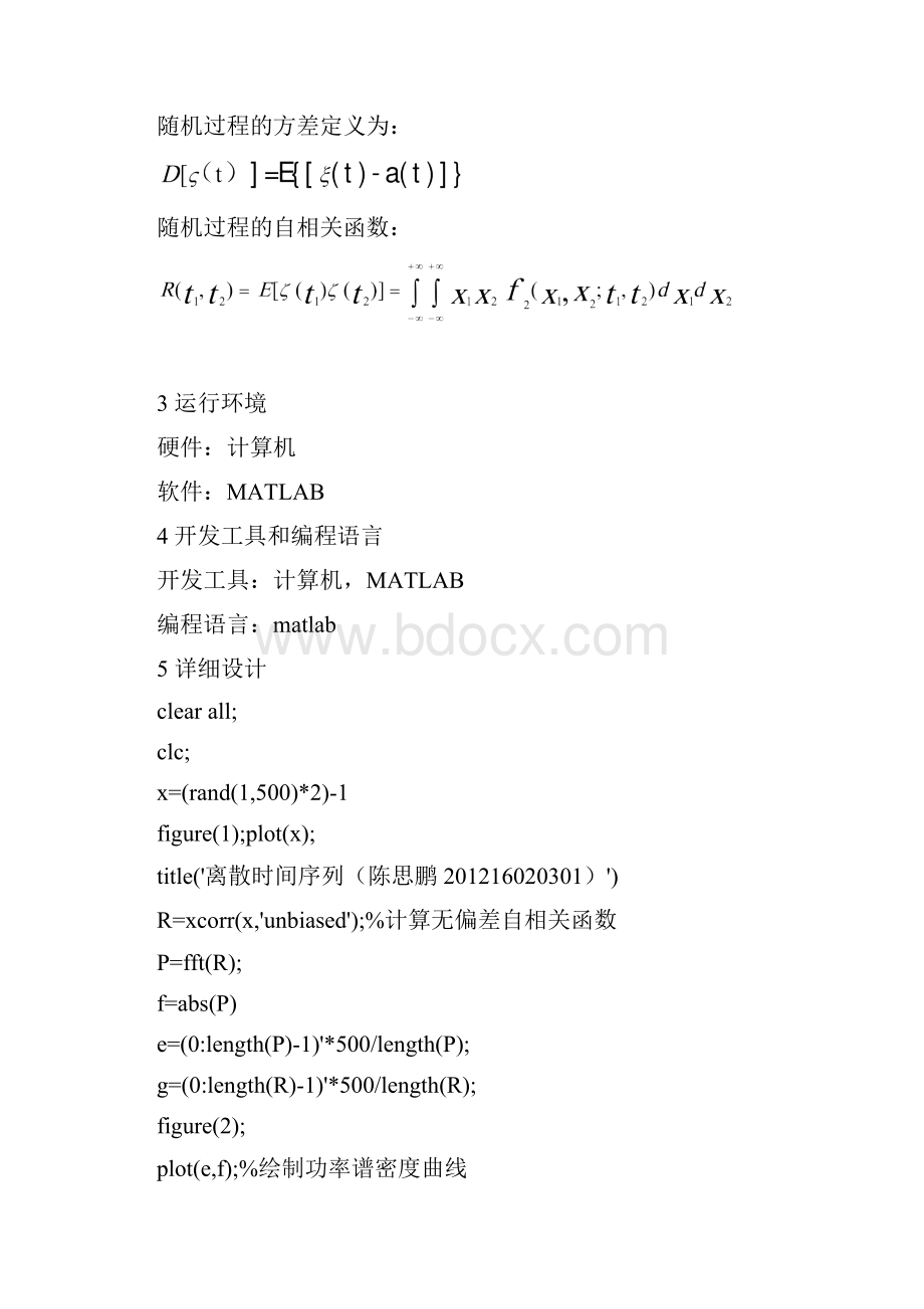 随机信号的仿真.docx_第3页