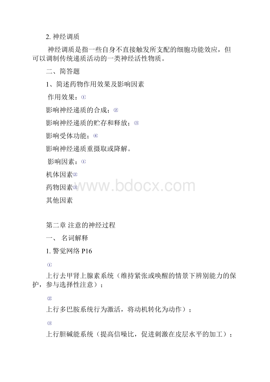 生理心理复习答案详解.docx_第2页