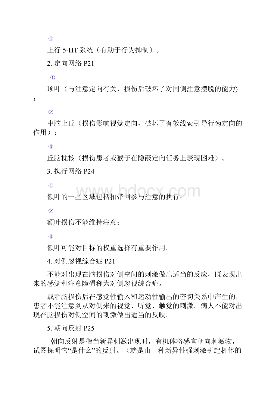 生理心理复习答案详解.docx_第3页