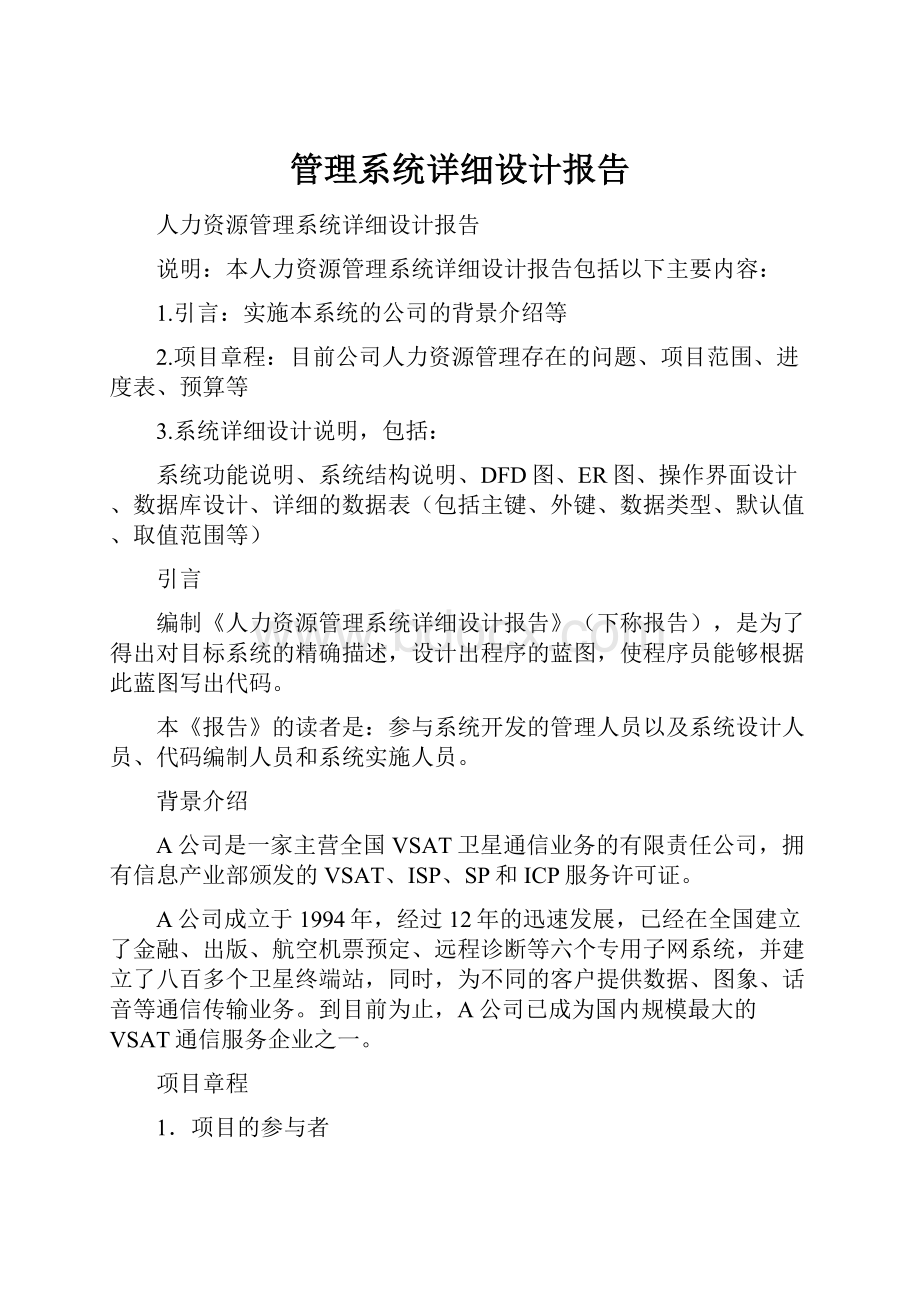 管理系统详细设计报告.docx_第1页