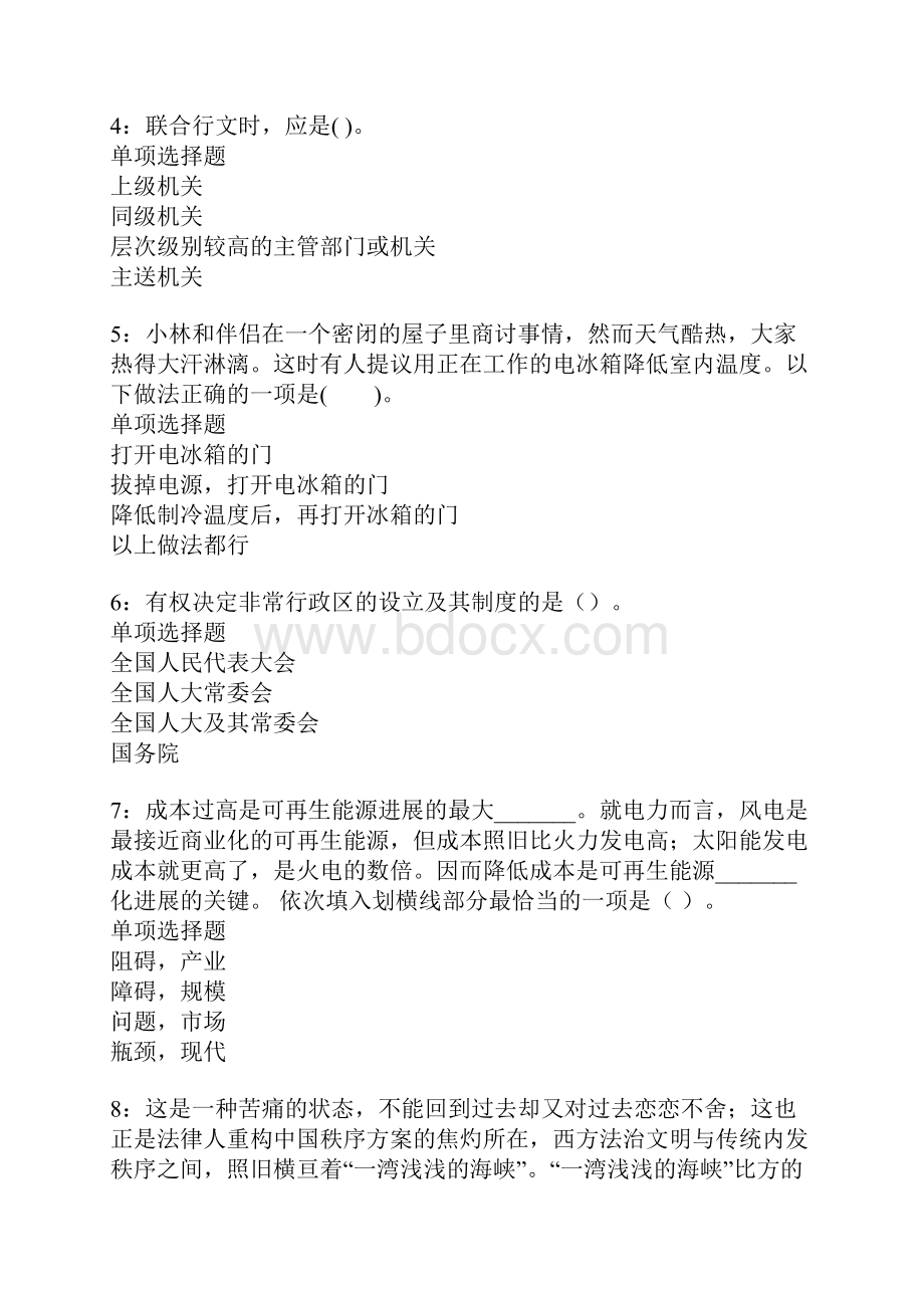 泰安事业单位招聘考试真题及答案解析.docx_第2页