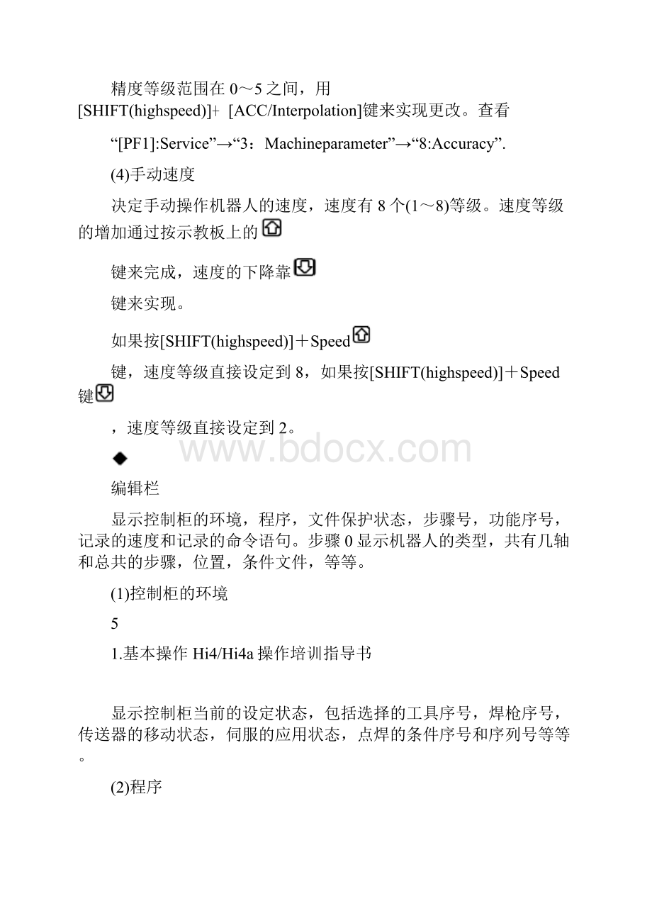 法兰克机器人操作指导手册.docx_第3页