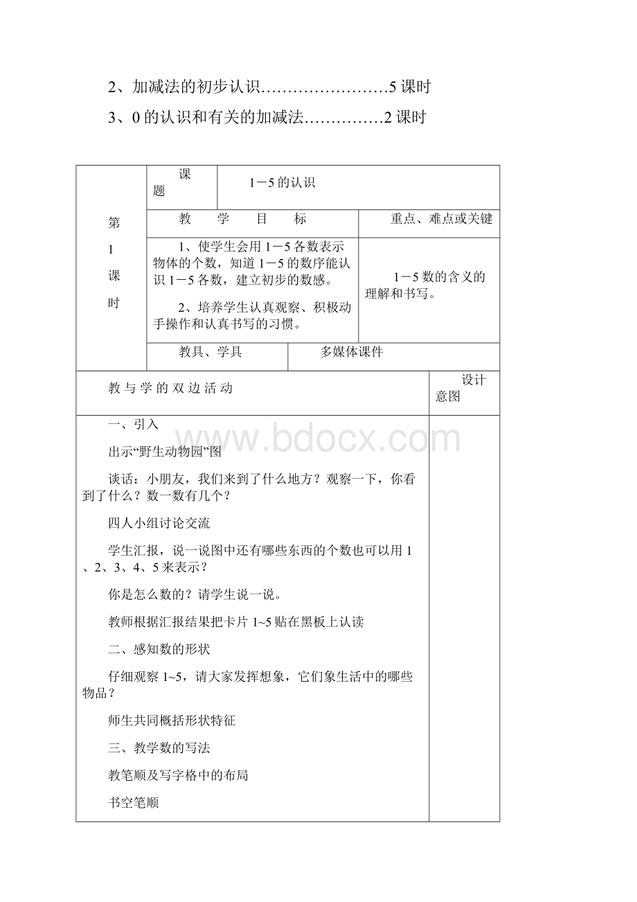 最新版一年级上册数学第三单元.docx_第2页