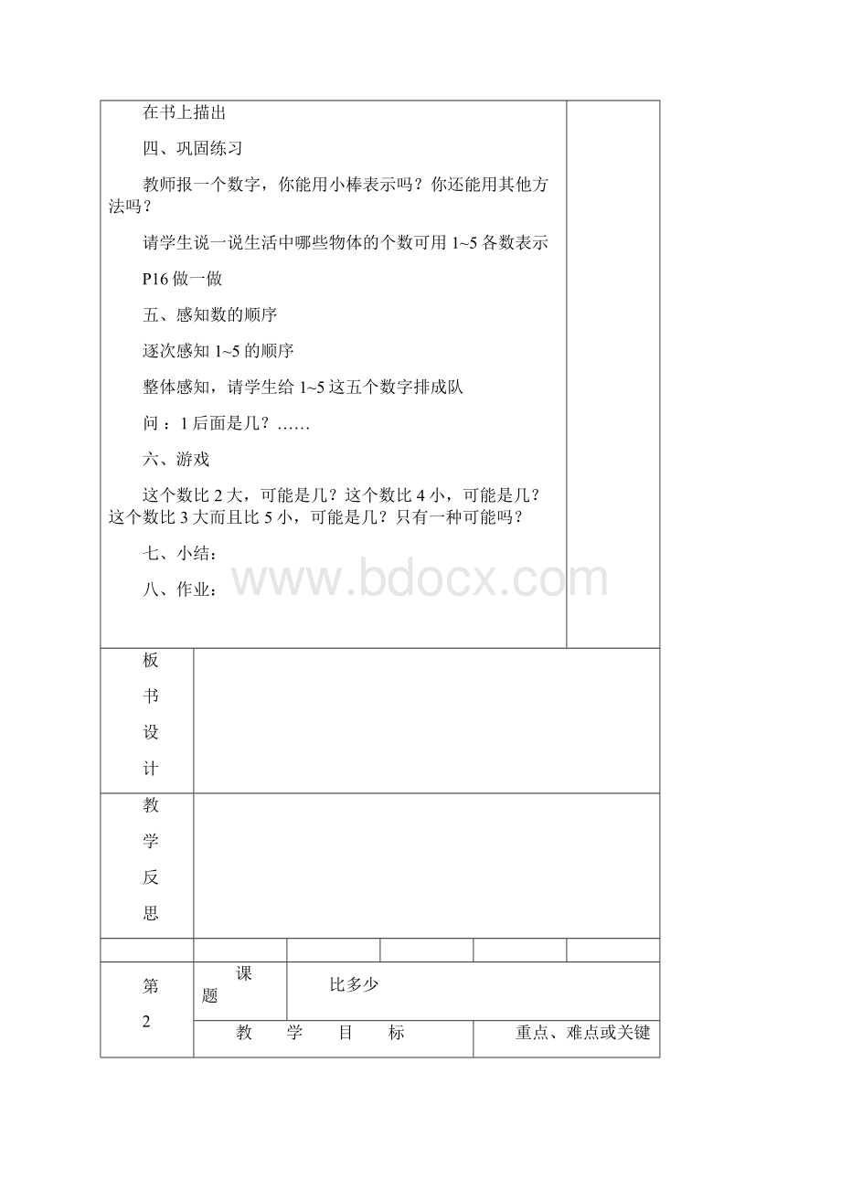 最新版一年级上册数学第三单元.docx_第3页