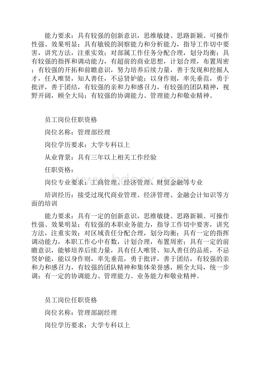 员工岗位任职资格.docx_第2页