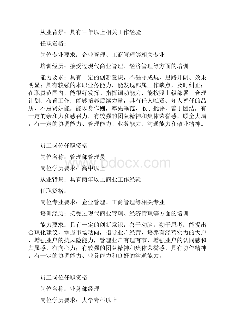 员工岗位任职资格.docx_第3页