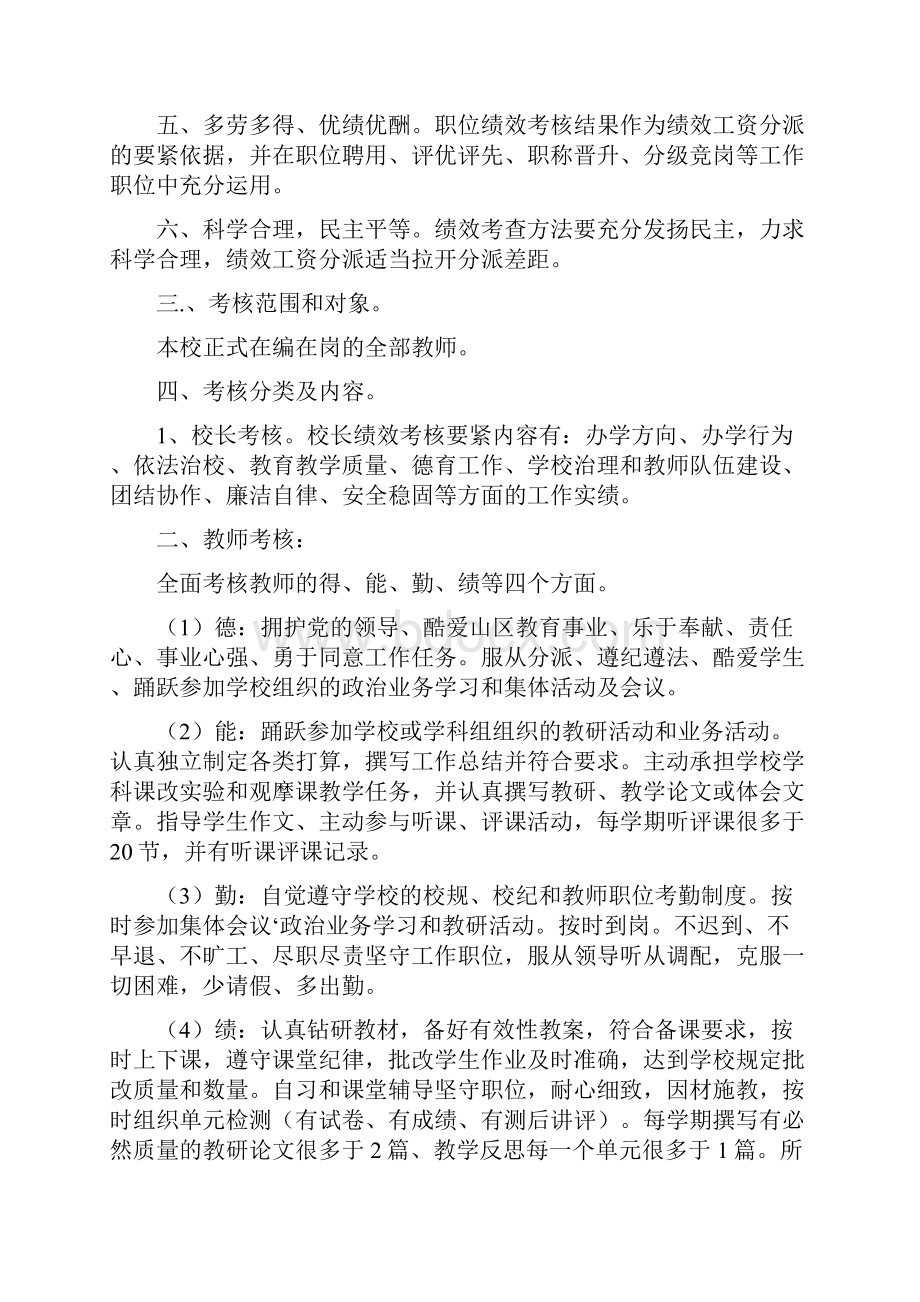 教师绩效工资分派实施方案.docx_第2页