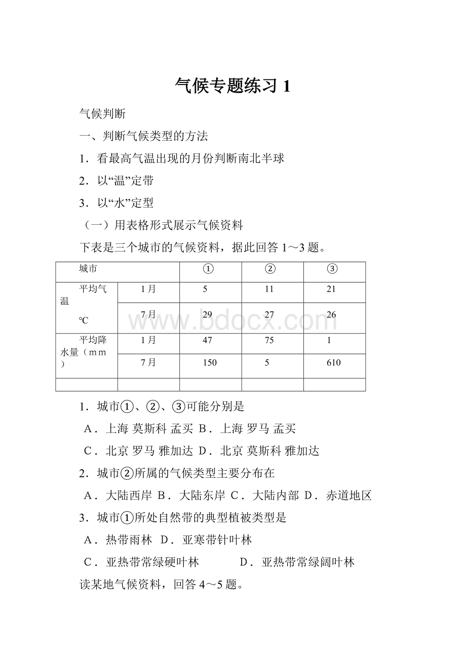 气候专题练习1.docx_第1页