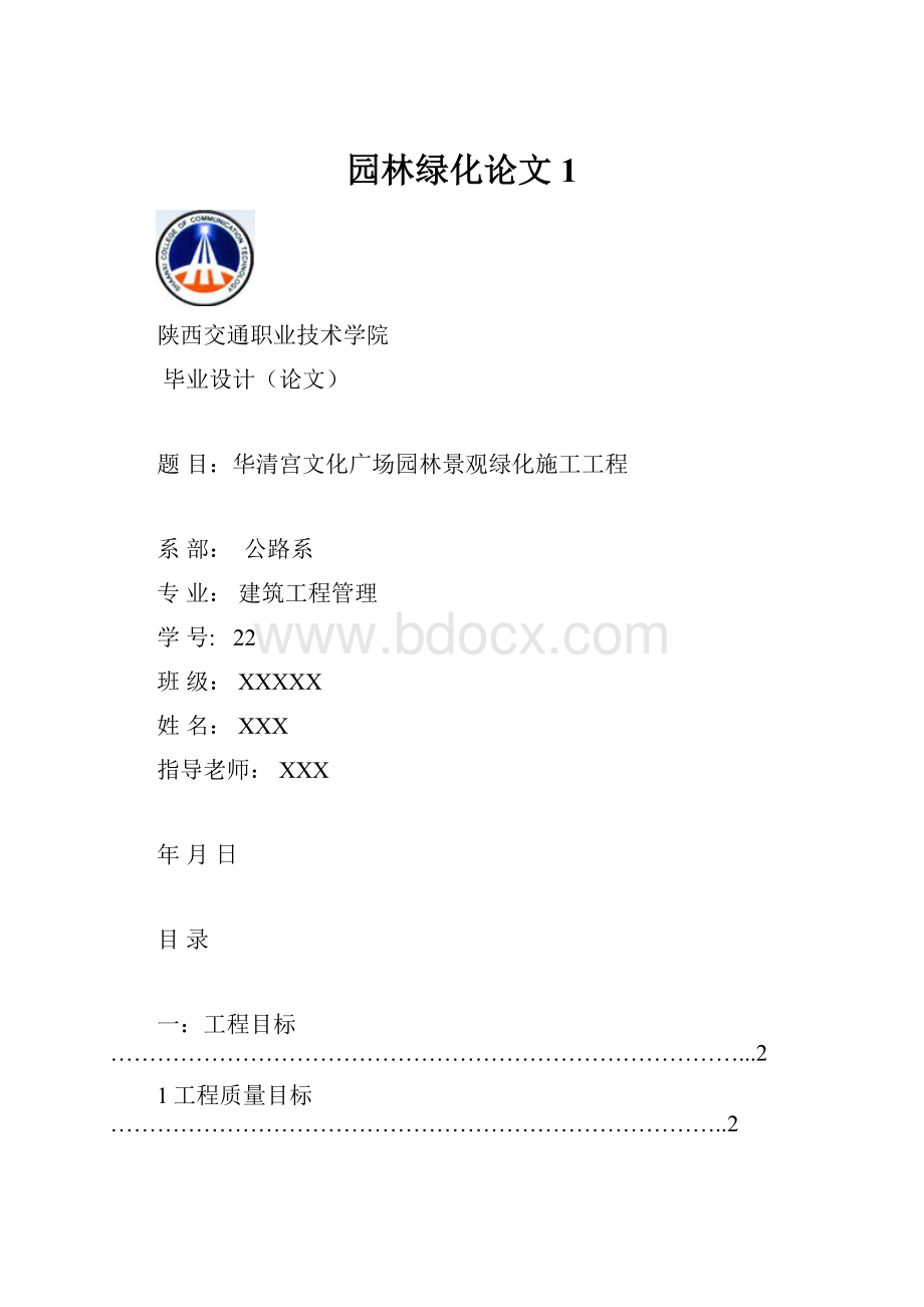 园林绿化论文1.docx_第1页