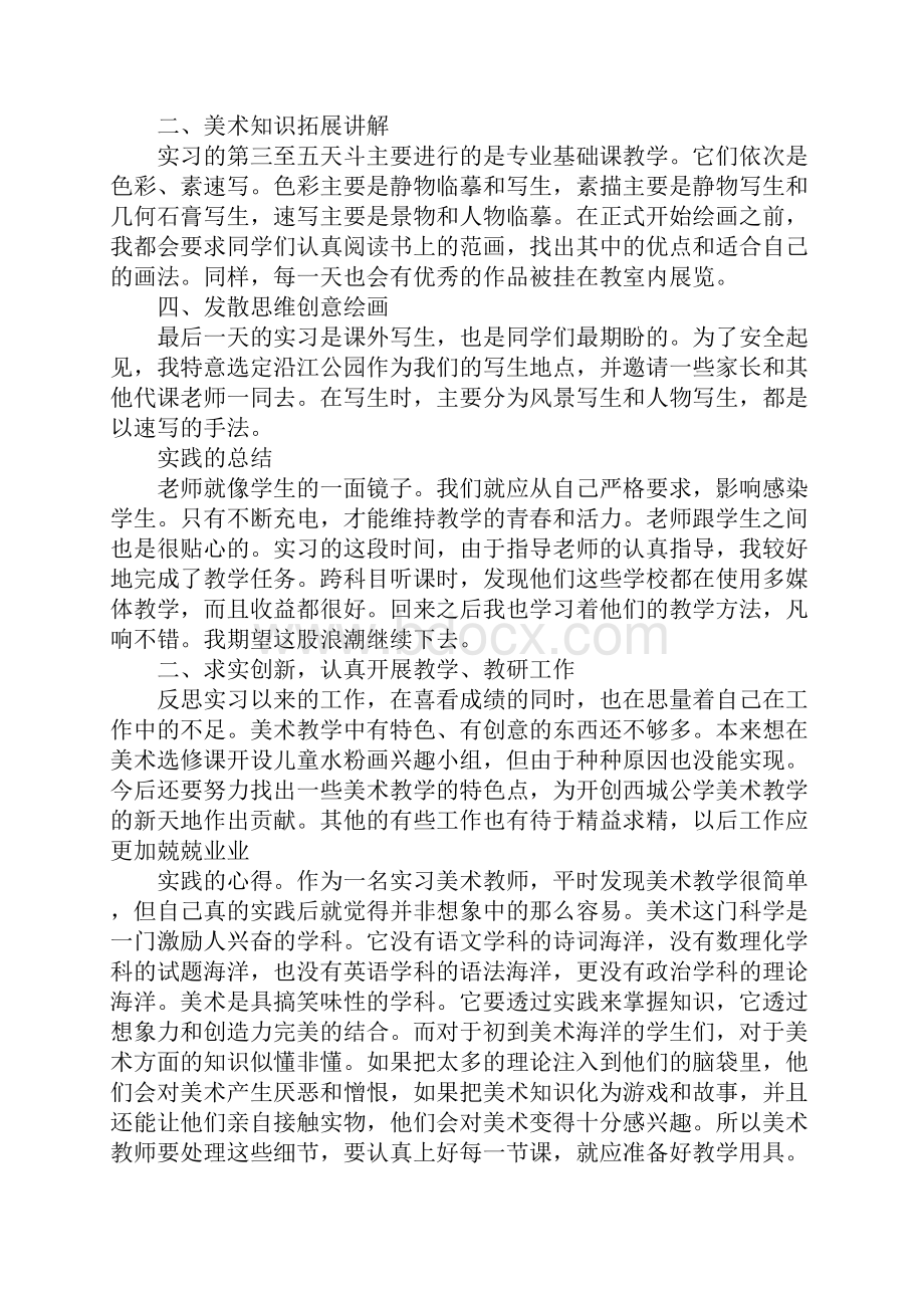 美术教育实习报告范文XX.docx_第2页