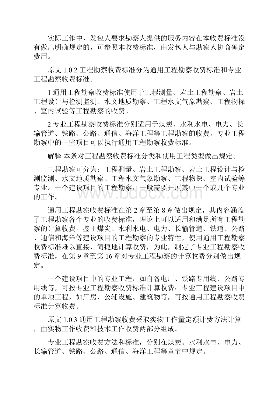 工程勘察设计收费标准使用手册.docx_第2页