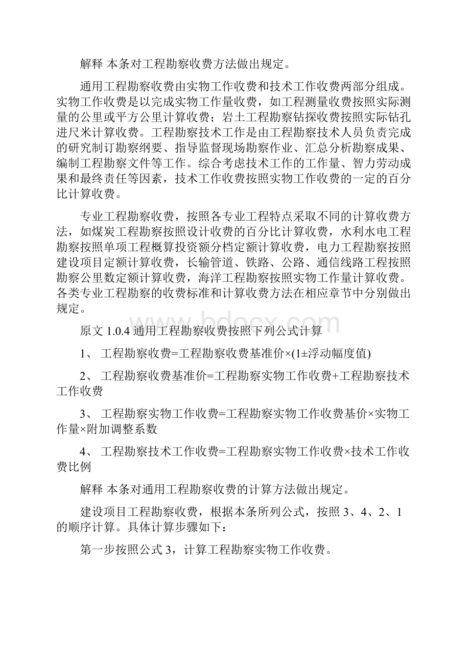 工程勘察设计收费标准使用手册.docx_第3页