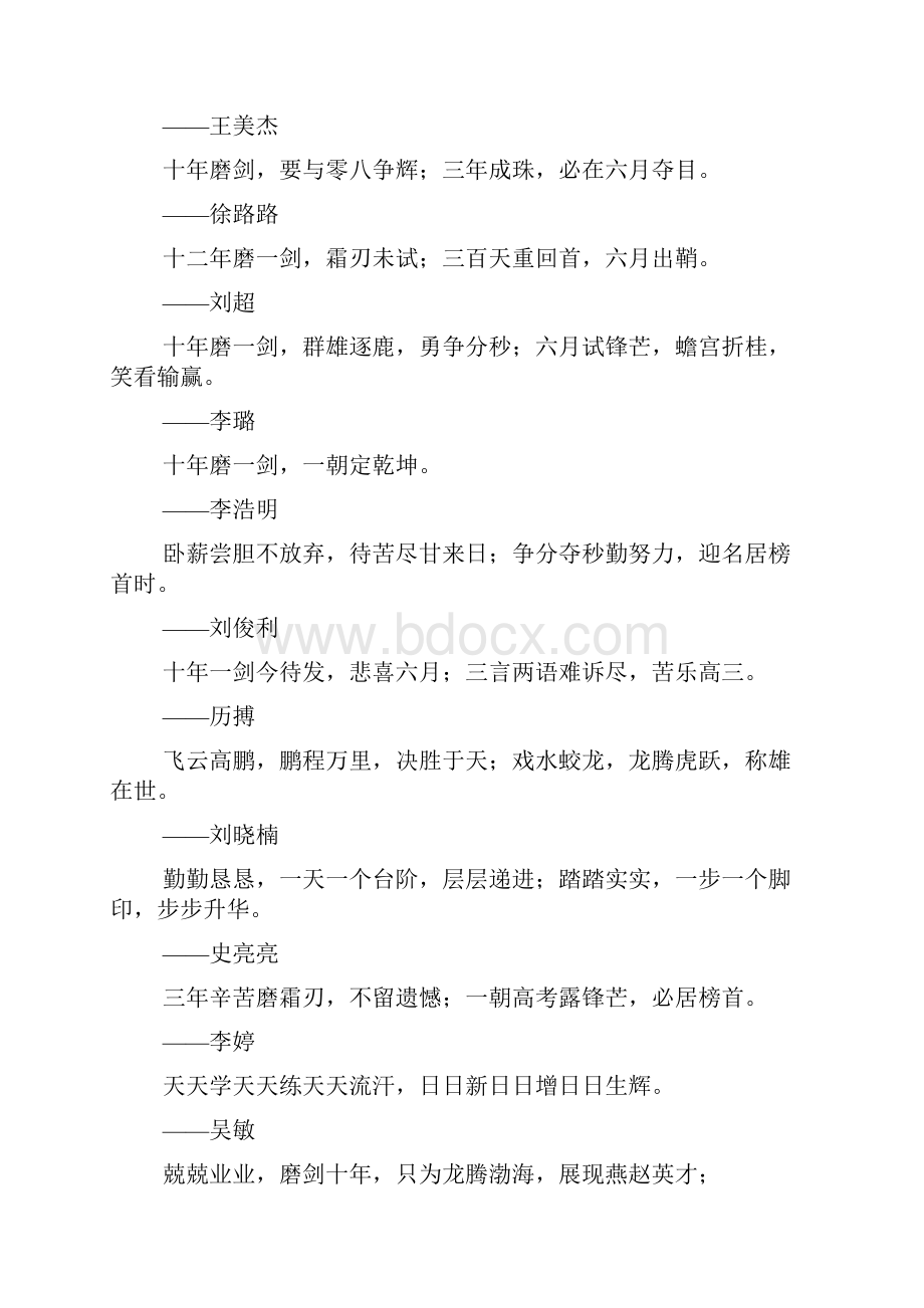 高三砺志对联集锦.docx_第2页