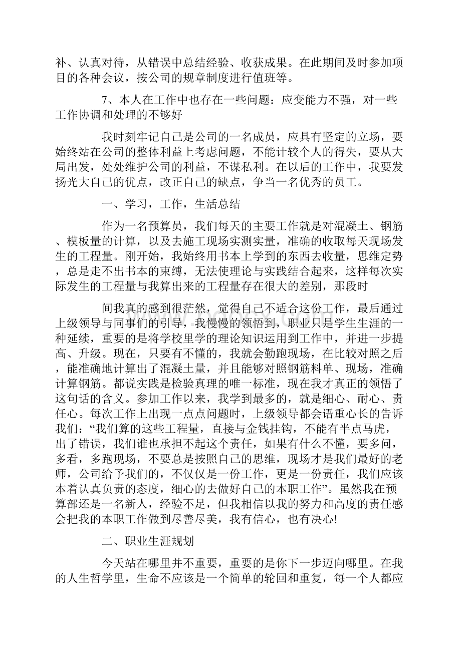 项目预算员月报总结精选.docx_第2页