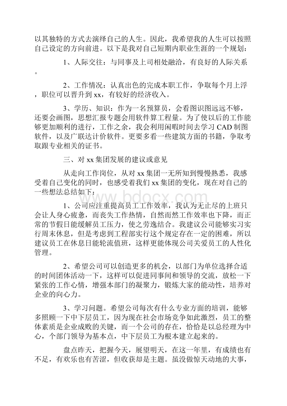 项目预算员月报总结精选.docx_第3页