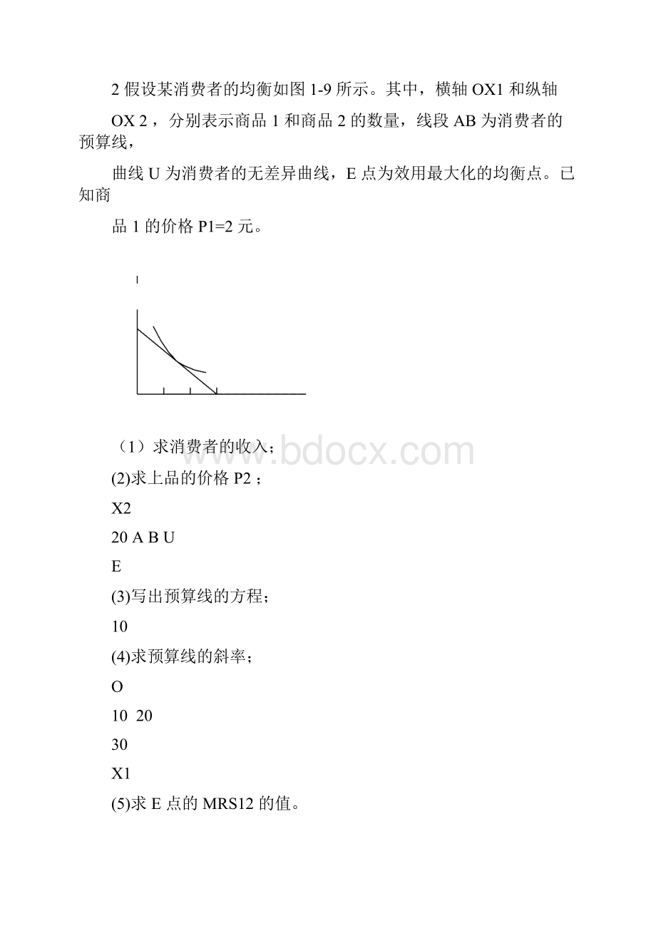 高鸿业版微观经济学第三章课后答案.docx_第2页