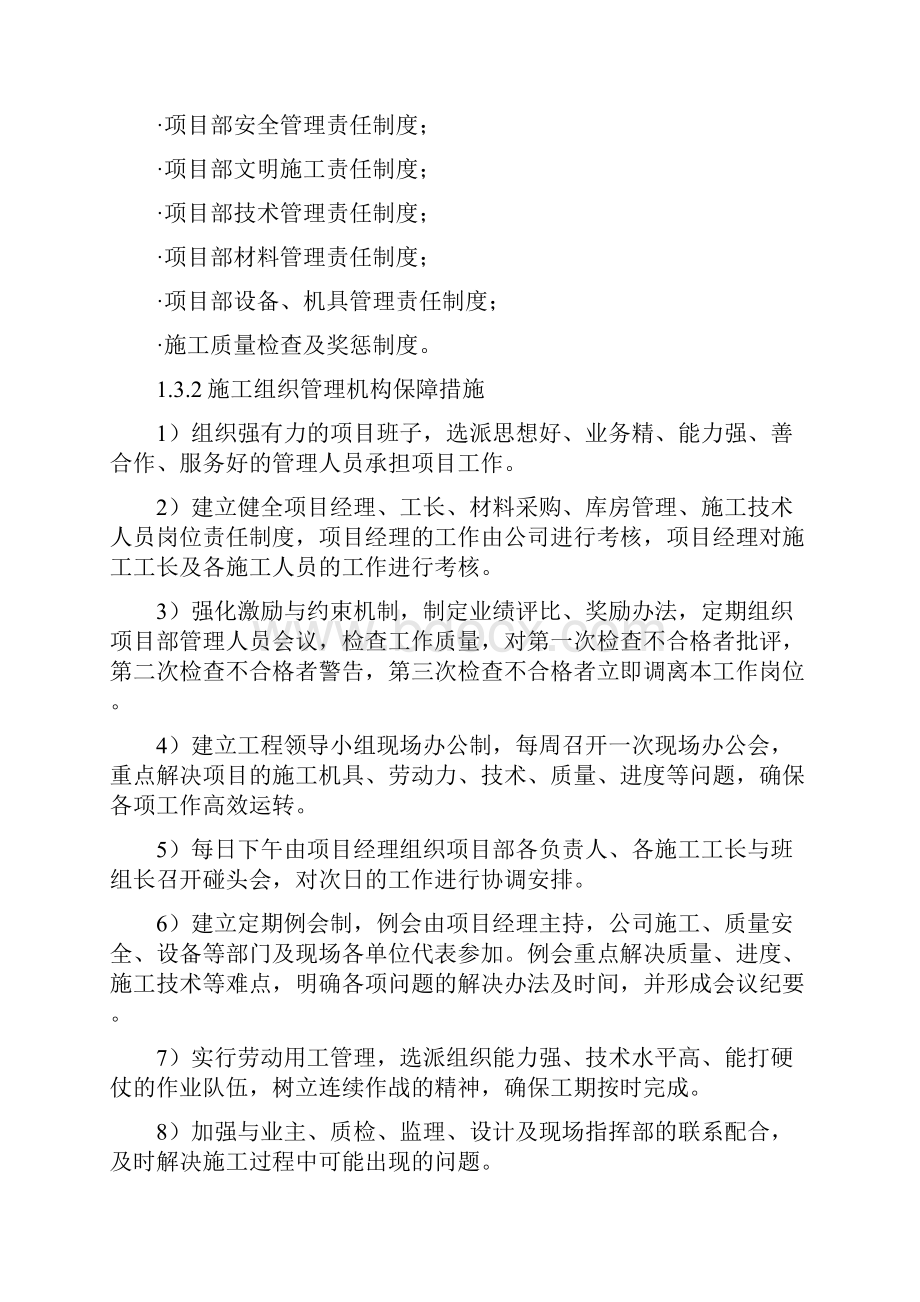 外墙保温工程施工部署及进度计划.docx_第3页