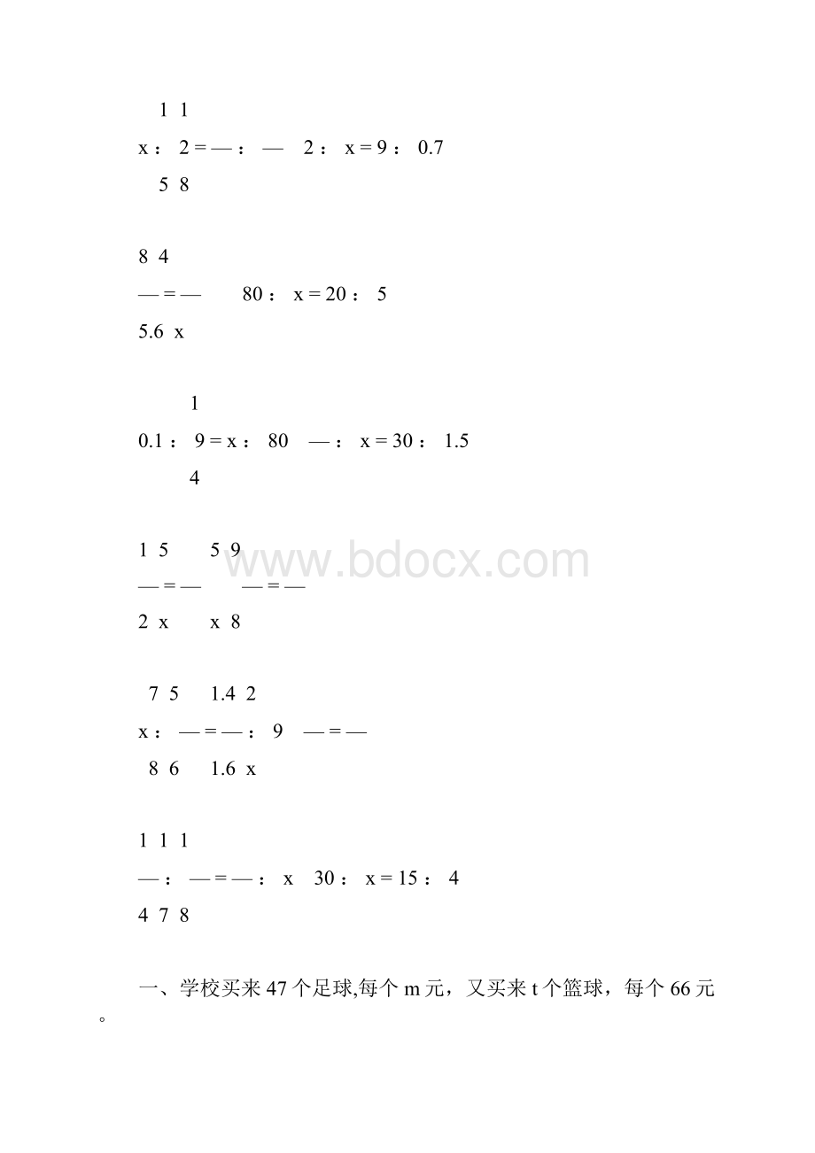 人教版六年级数学下册式与方程总复习专项练习题90.docx_第2页