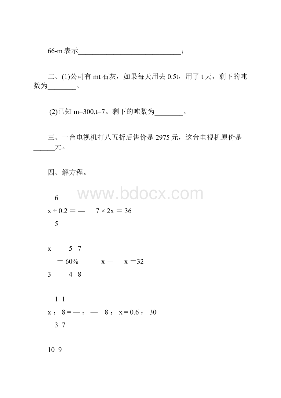 人教版六年级数学下册式与方程总复习专项练习题90.docx_第3页