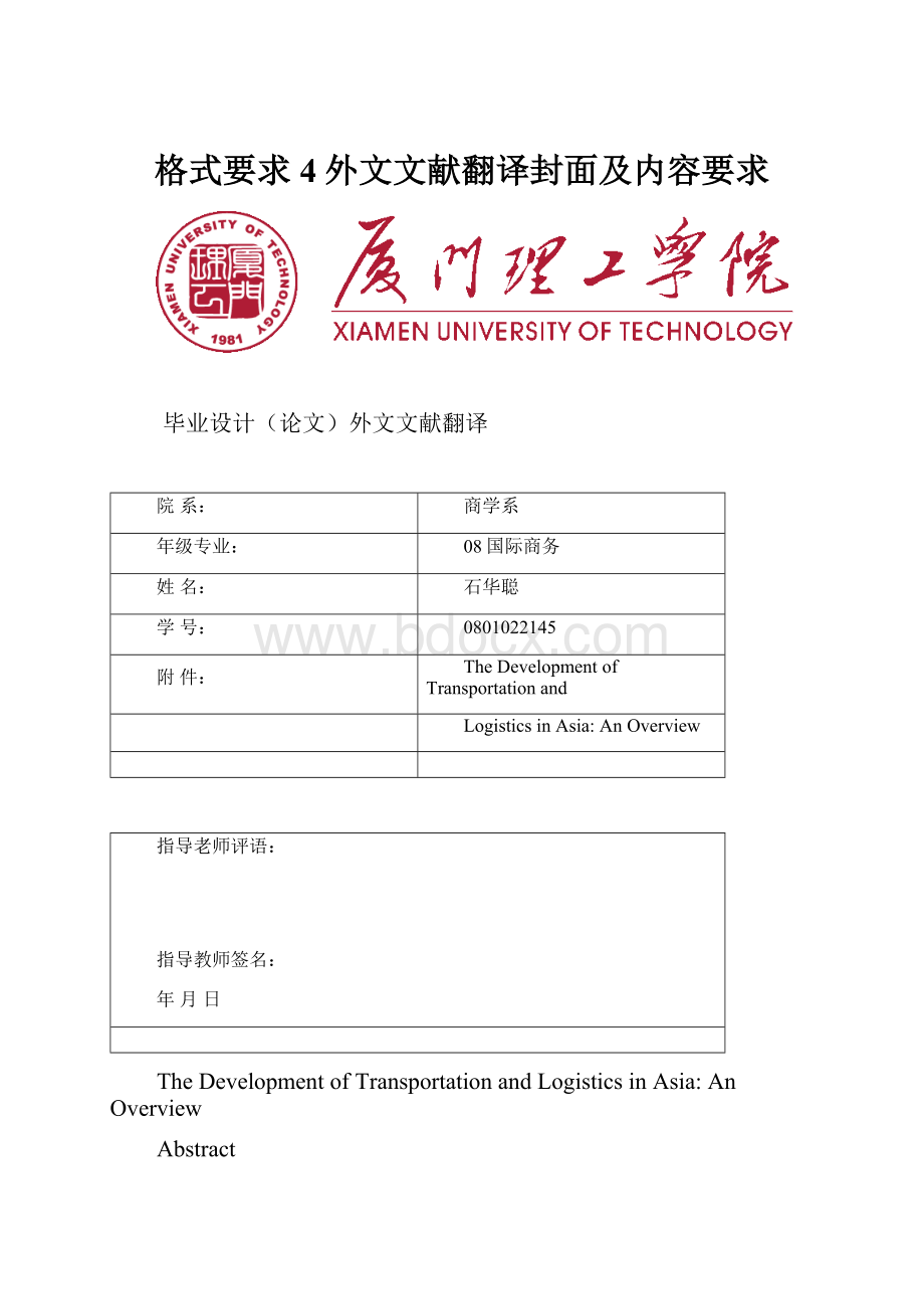 格式要求4外文文献翻译封面及内容要求.docx