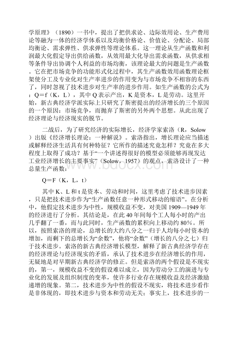 创新经济学的构建对经济增长原因的研究10页.docx_第2页