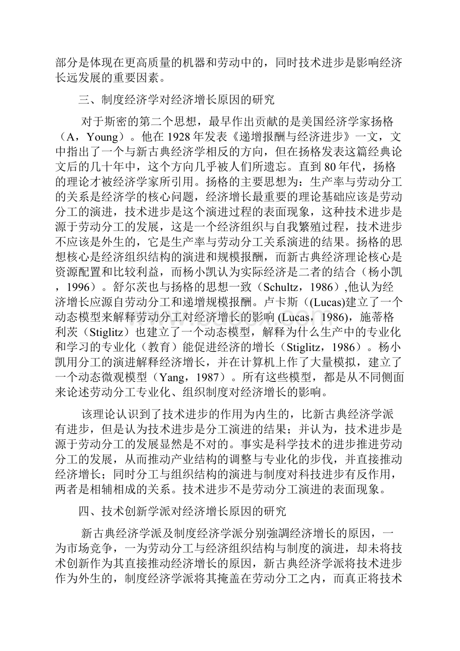 创新经济学的构建对经济增长原因的研究10页.docx_第3页