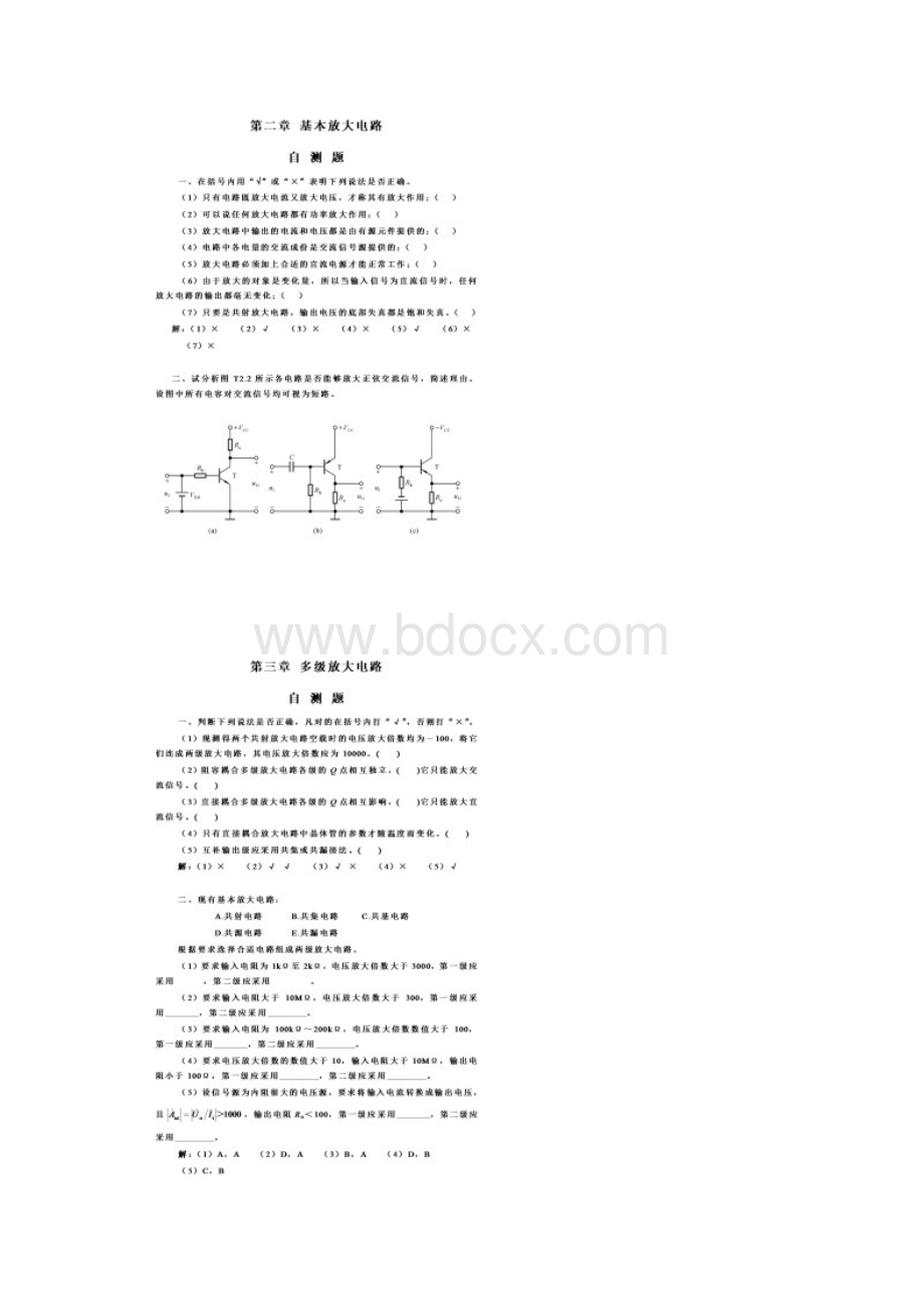 模拟电子技术课后习题答案.docx_第2页