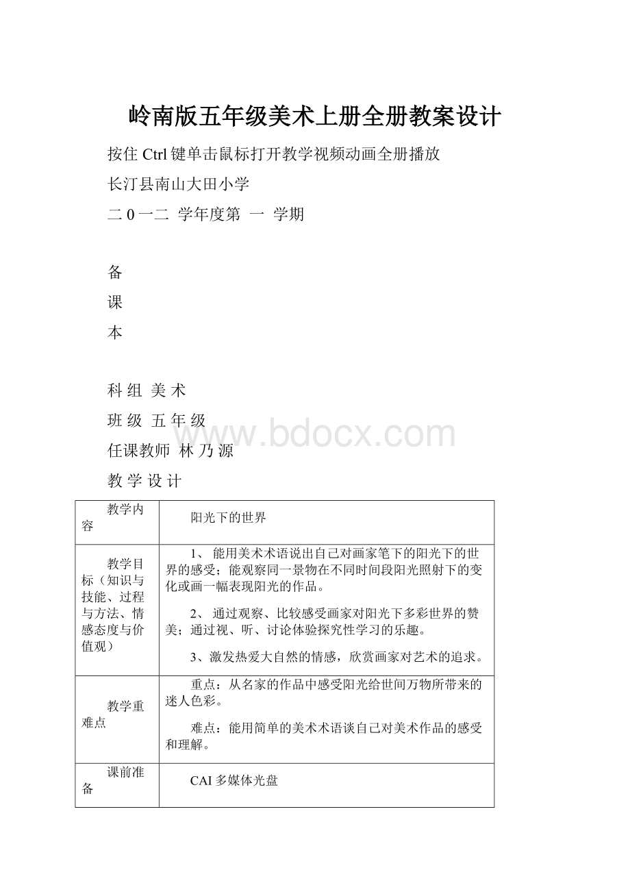 岭南版五年级美术上册全册教案设计.docx