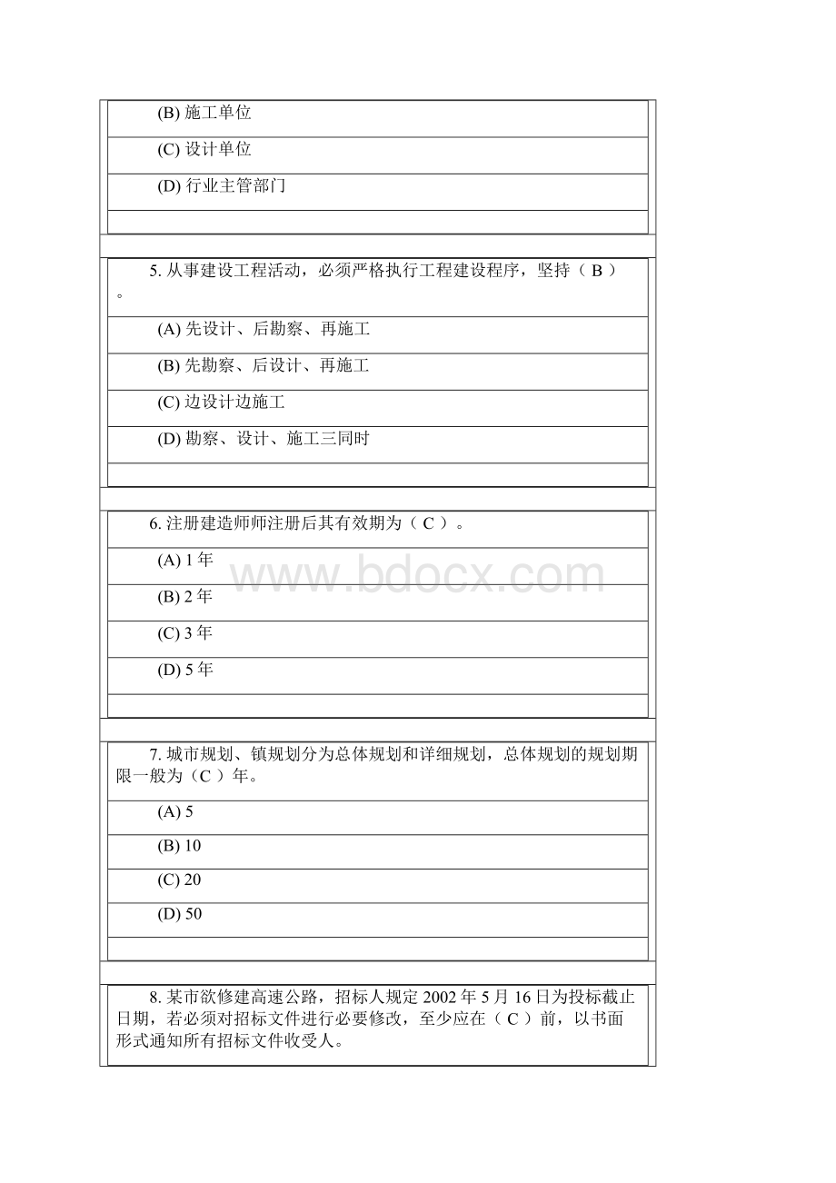 西南交《合同法与建设法规B》离线作业.docx_第2页