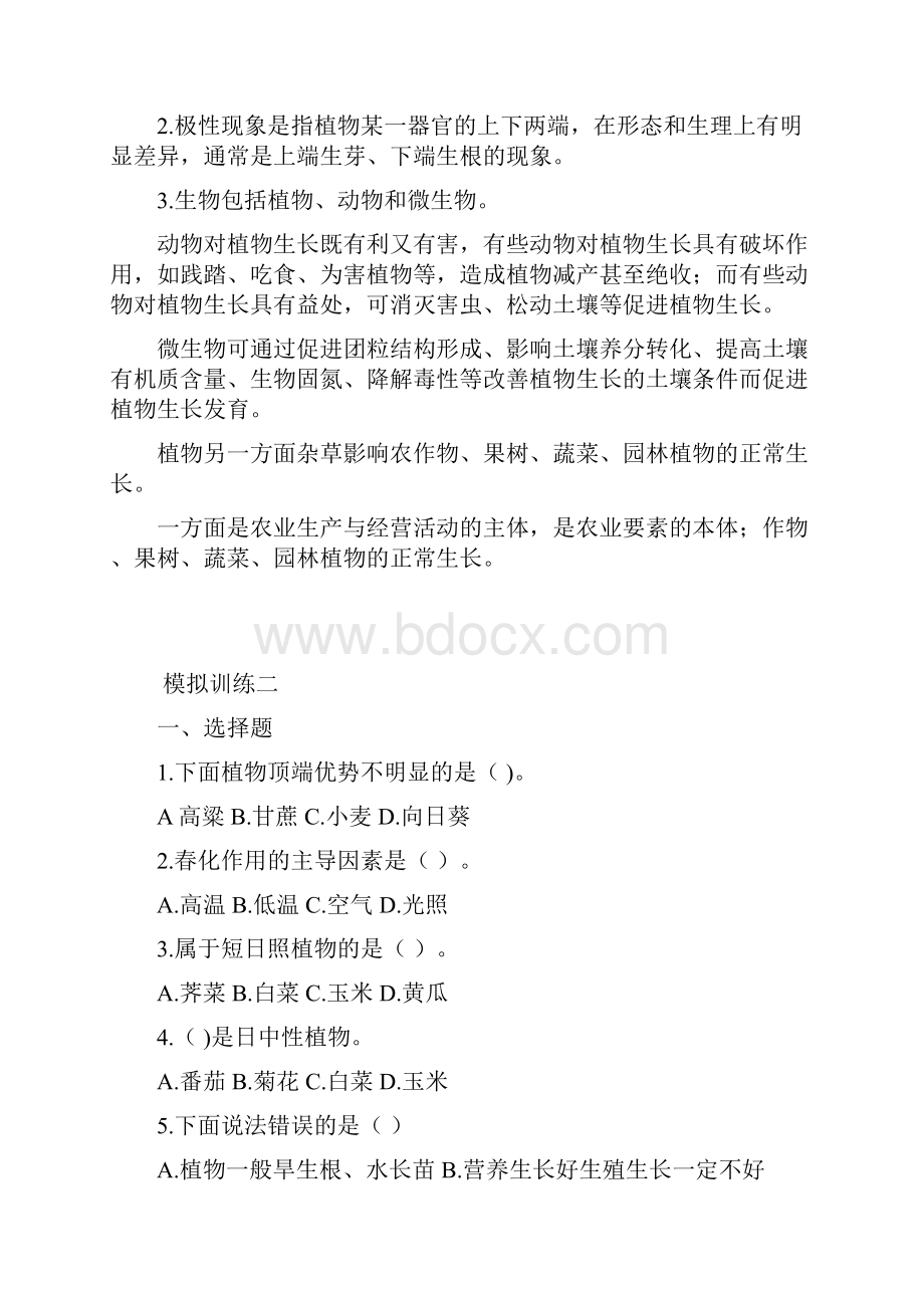 植物生产与环境练习题全册.docx_第3页