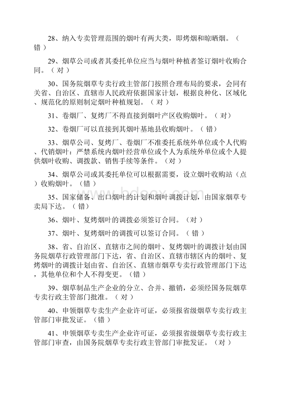 烟草模拟试题5 免费下载有答案.docx_第3页