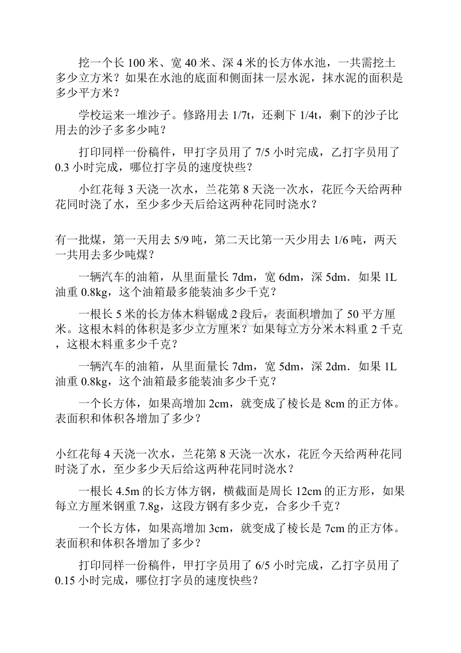 五年级数学下册期末应用题总复习58.docx_第2页