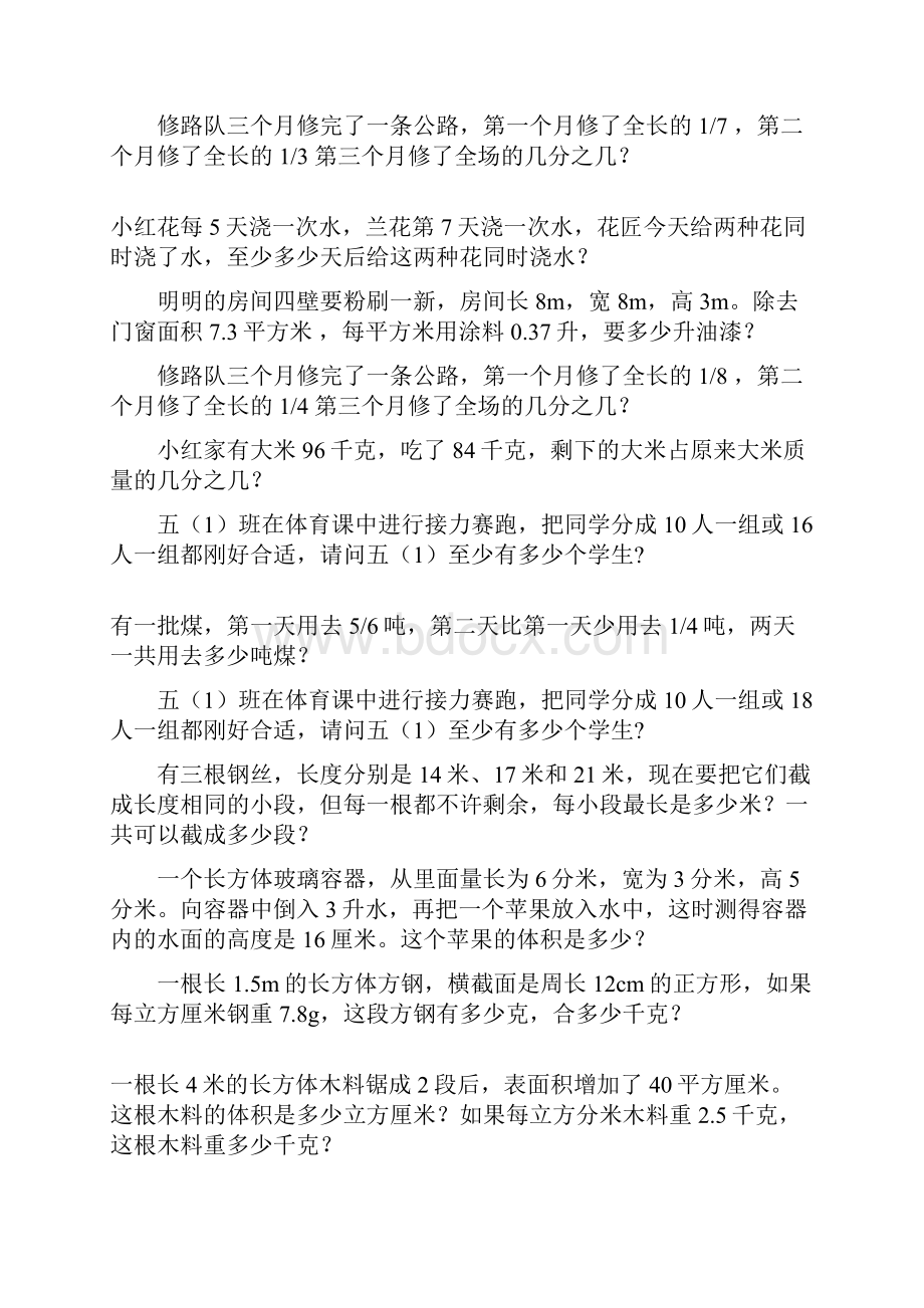 五年级数学下册期末应用题总复习58.docx_第3页