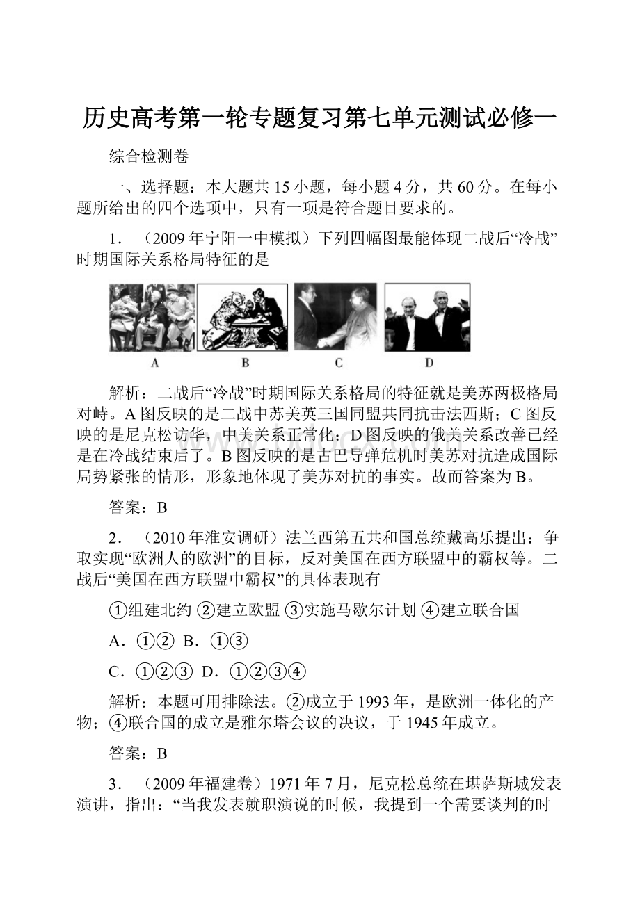 历史高考第一轮专题复习第七单元测试必修一.docx_第1页