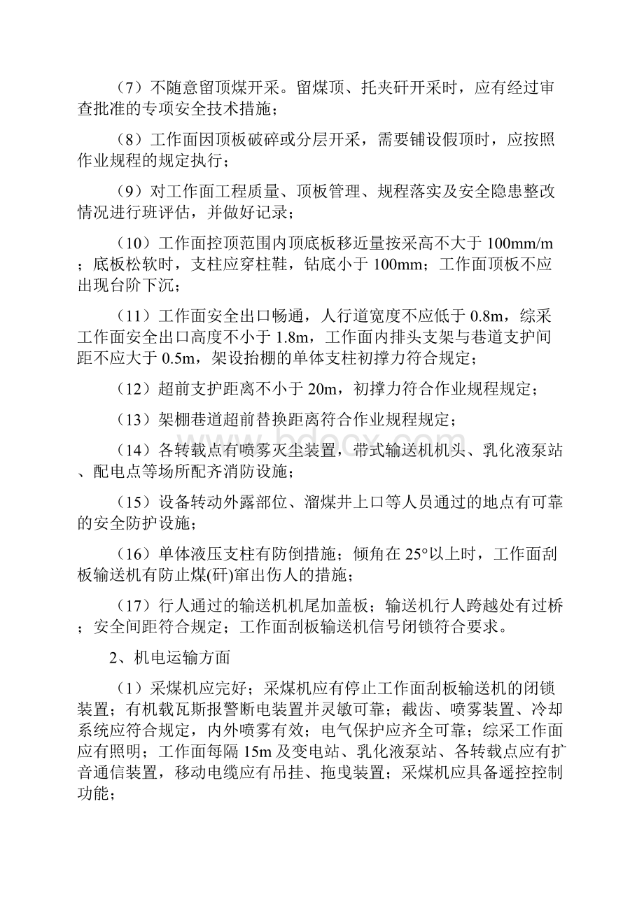 众维煤业采掘工作面质量标准化提升管理办法修改.docx_第3页