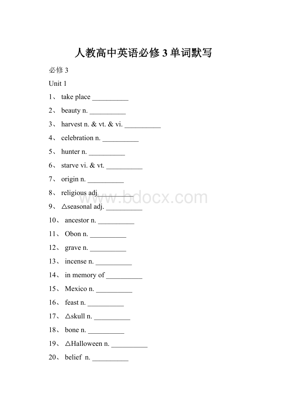 人教高中英语必修3单词默写.docx_第1页