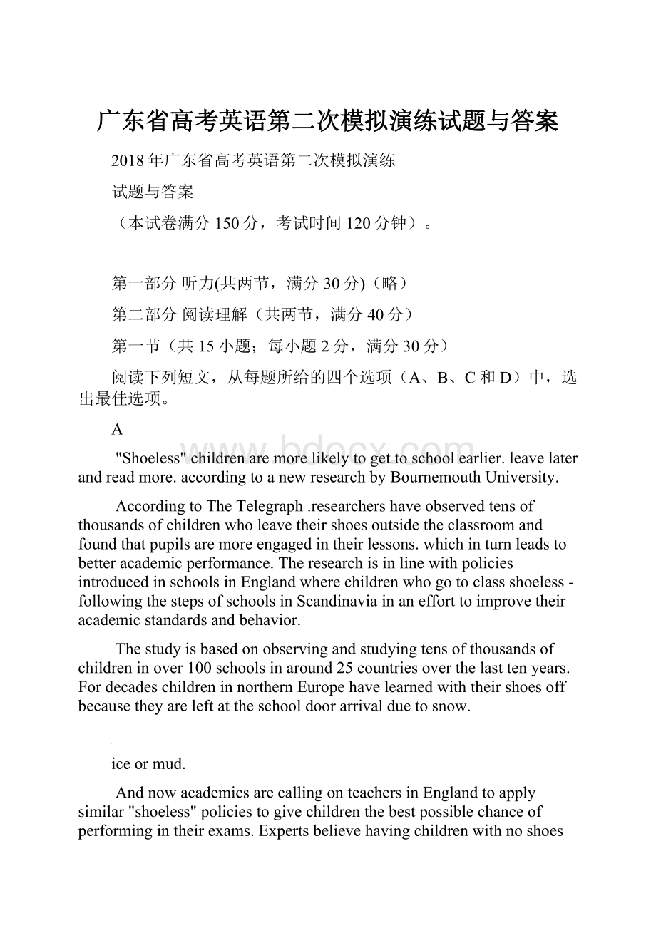 广东省高考英语第二次模拟演练试题与答案.docx_第1页