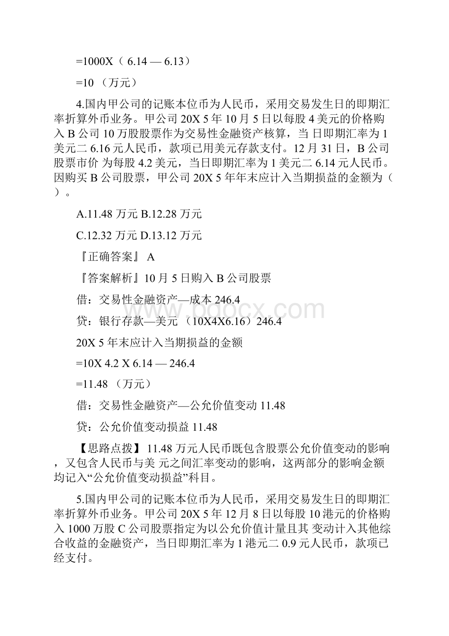 注册会计师考试考前模拟押题练习第二十一章外币折算附习题及答案解析完整版.docx_第3页