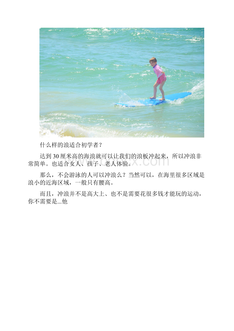 学习冲浪.docx_第3页