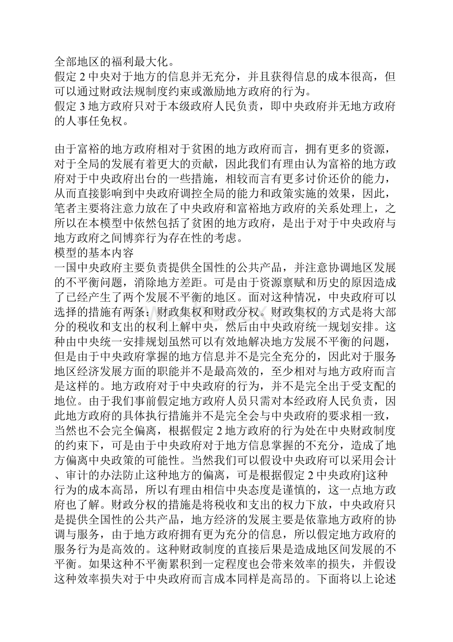 中央地方政府财政分权中的效率损失分析.docx_第2页