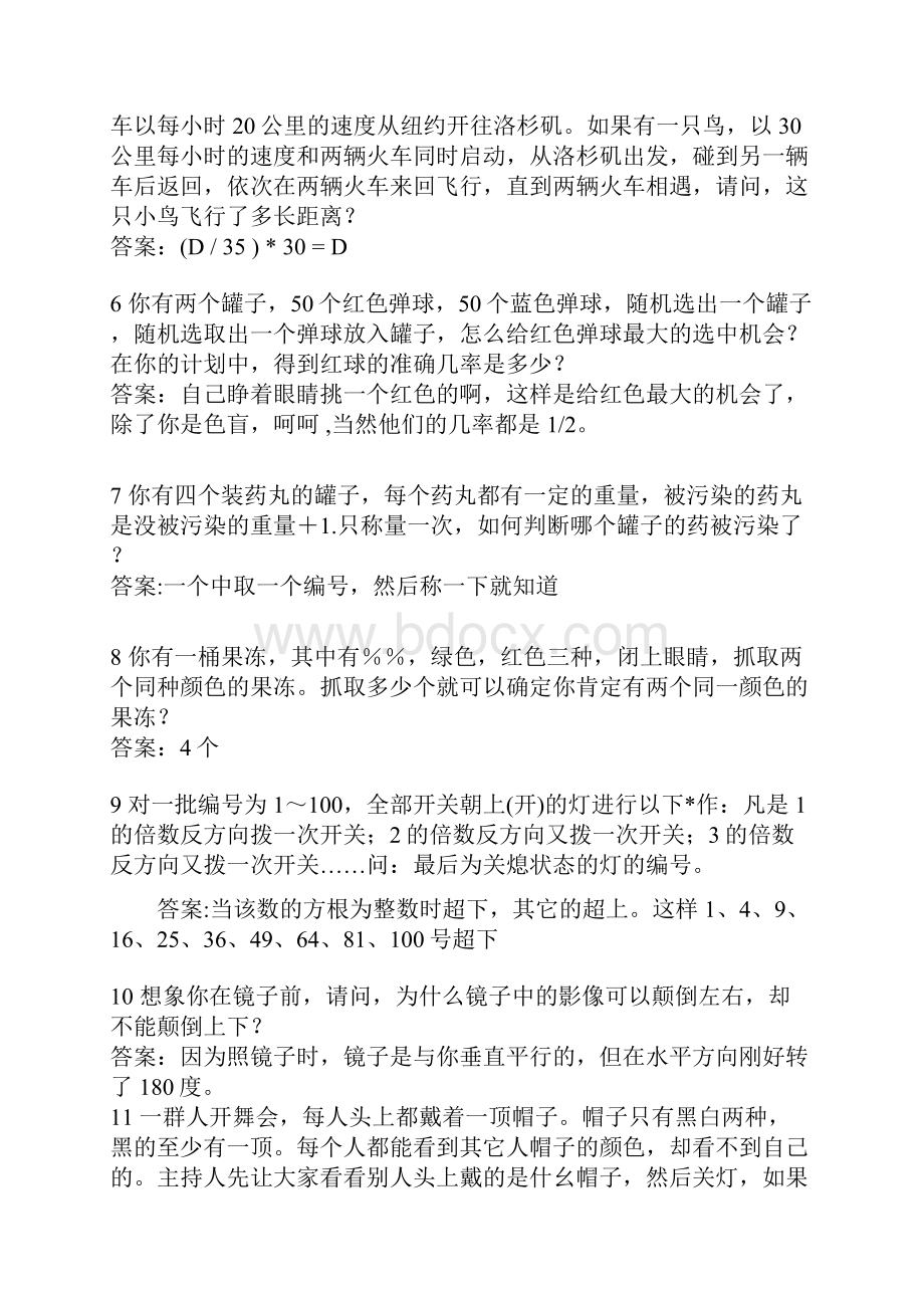 经典的智力测试题及答案.docx_第2页