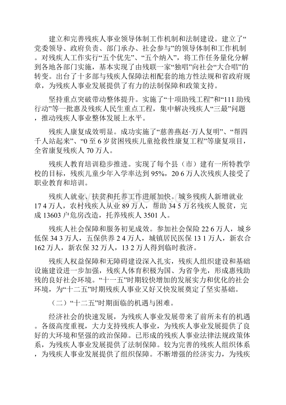 河北省残疾人事业发展十二五规划.docx_第2页